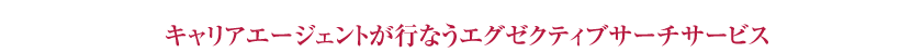 キャリアエージェントのポリシー