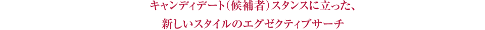 キャリアエージェント